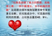 校園垃圾分類ppt