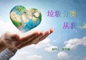 垃圾分類講解ppt