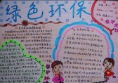 垃圾減量分類手抄報(bào)