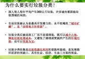 垃圾分類一起做ｐｐｔ