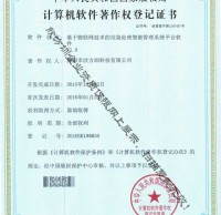 欣方圳垃圾處理軟件著作權(quán)證書(shū)