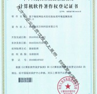 垃圾處理環(huán)境監(jiān)測(cè)著作權(quán)證書