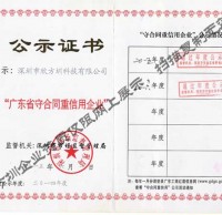 廣東省守合同重信用企業(yè)