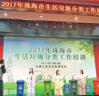 珠海市生活垃圾分類工作培訓(xùn)成功舉辦第四場活動