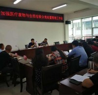 市衛(wèi)計委召開進(jìn)一步加強(qiáng)醫(yī)療廢物與生活垃圾分類處置管理工作會