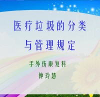 醫(yī)療垃圾分類ppt