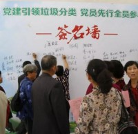 黨建引領(lǐng)垃圾分類，黨員先行全員參與