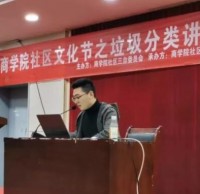 商學(xué)院舉行社區(qū)文化節(jié)之垃圾分類(lèi)講座