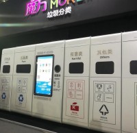 第七屆科博會:分類垃圾房帶攝像頭 扔對獎勵、扔錯罰