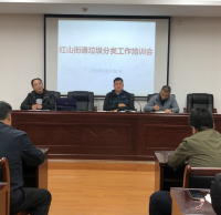南京紅山街道垃圾分類推進(jìn)會(huì)