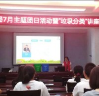 垃圾分類培訓(xùn)講座，走進(jìn)煙草局