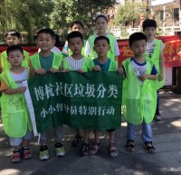 記博杭社區(qū)垃圾分類小小督導員特別行動
