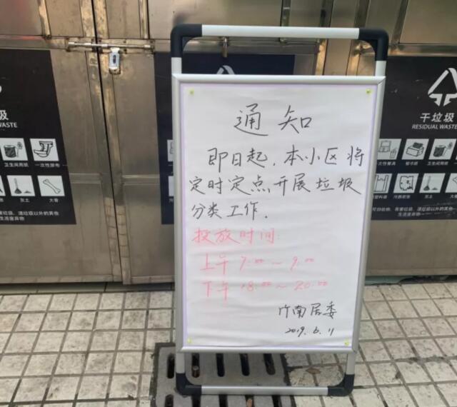 垃圾分類通知