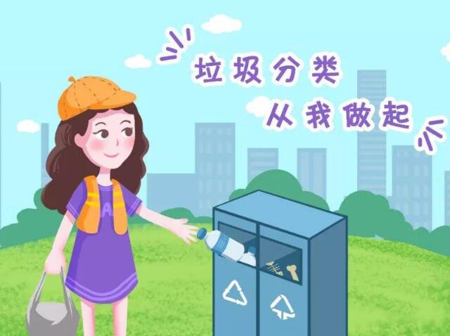 生活垃圾分類