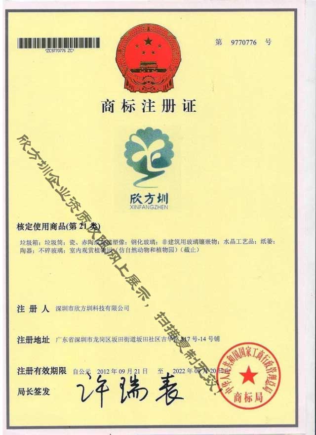 欣方圳第21類垃圾桶注冊商標(biāo)