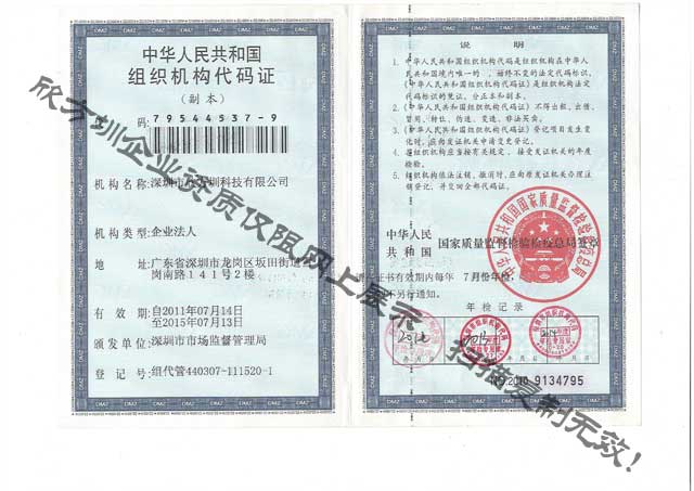 欣方圳組織機(jī)構(gòu)代碼證