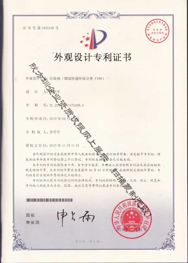 展翅環(huán)保分類(lèi)垃圾桶專(zhuān)利證書(shū)