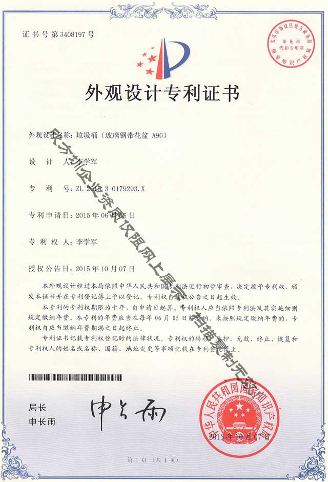 組合式玻璃鋼分類垃圾桶專利證書