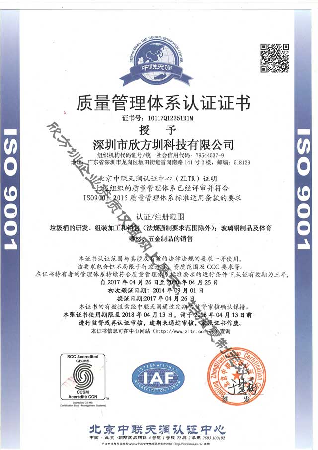ISO質(zhì)量管理體系認證證書